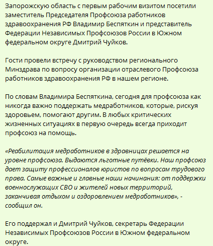 В свою очередь, “министр” здравоохранения Запорожской области Борис Александров пообещал, что будут “разработаны предложения в отношении оздоровления медработников в санаториях на берегу Азовского моря.